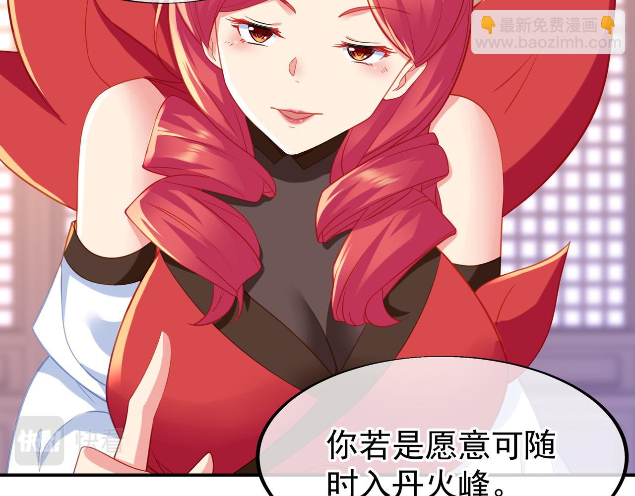 一切從我成爲爐鼎開始 - 第37話 突如其來的邀請(1/2) - 1