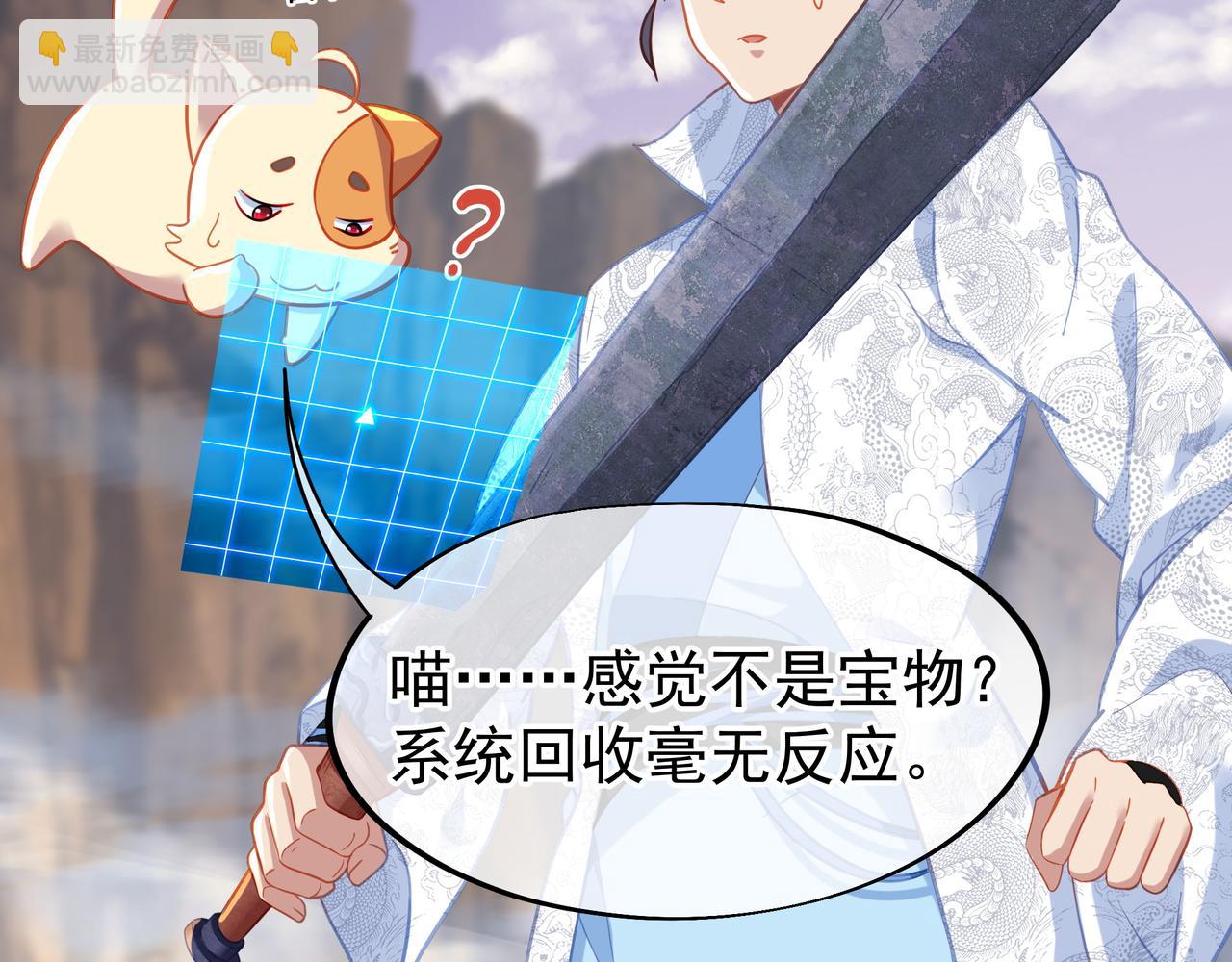 一切從我成爲爐鼎開始 - 第39話 兩級反轉！(1/2) - 3