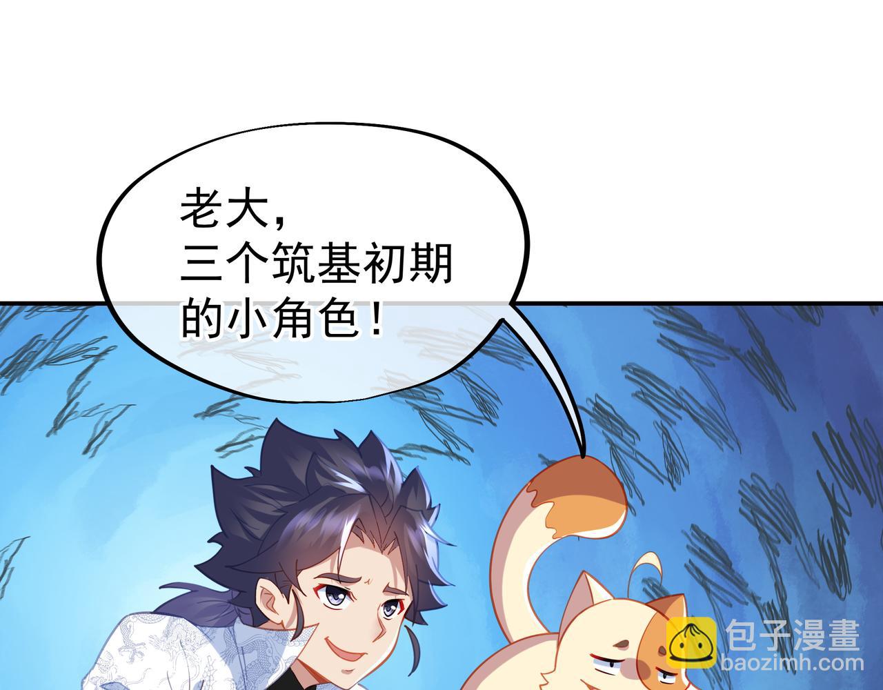 一切從我成爲爐鼎開始 - 第39話 兩級反轉！(2/2) - 1