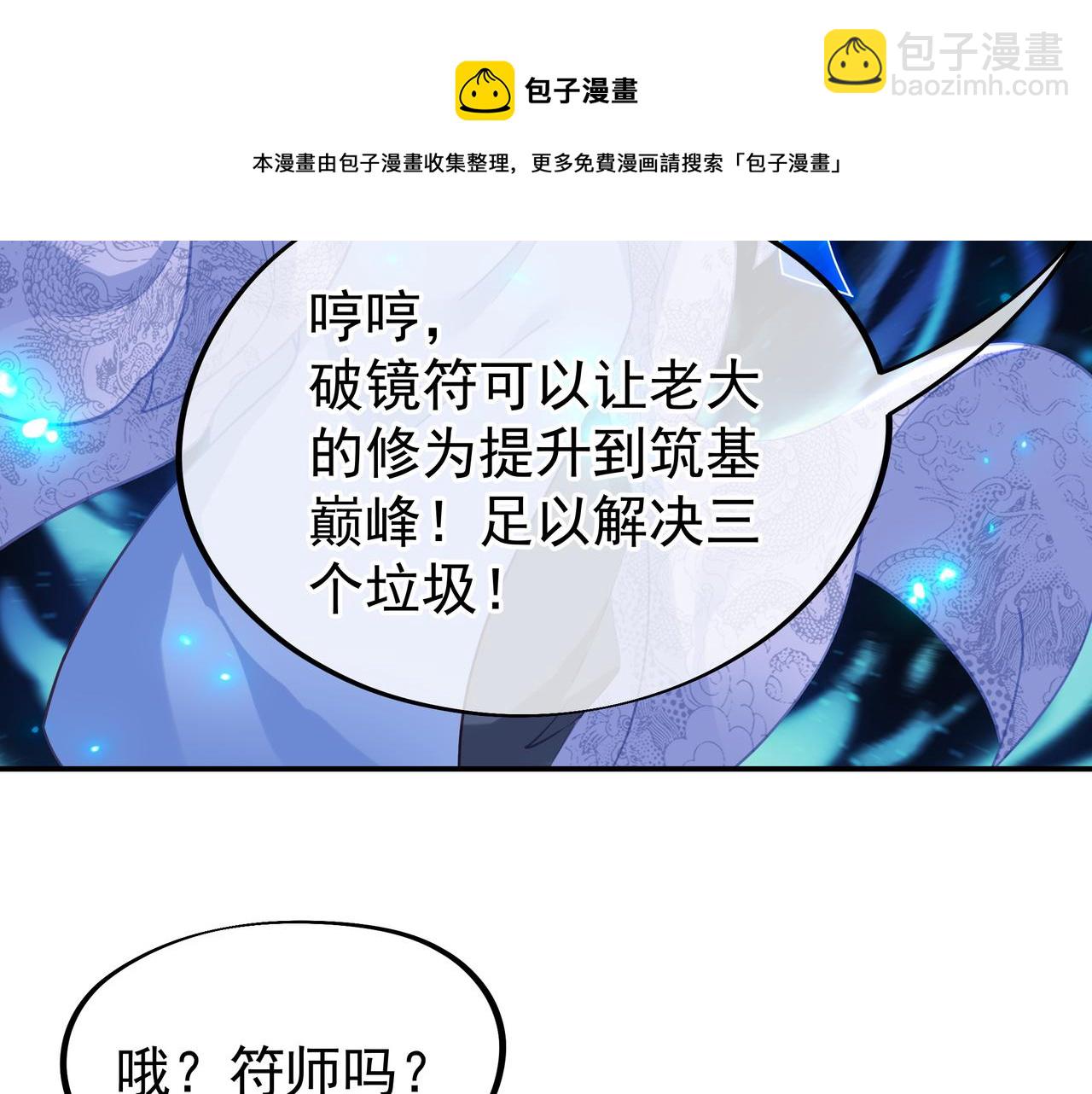 一切從我成爲爐鼎開始 - 第39話 兩級反轉！(2/2) - 4