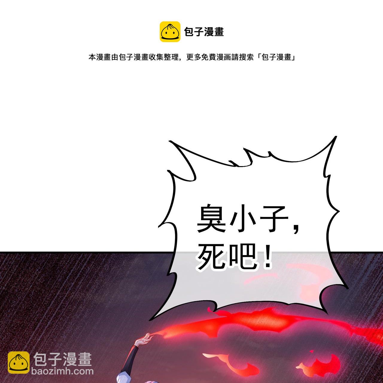 一切從我成爲爐鼎開始 - 第39話 兩級反轉！(2/2) - 2