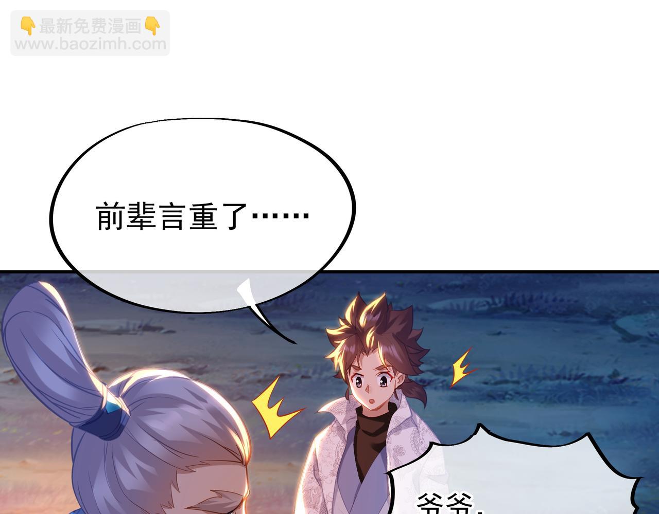 一切從我成爲爐鼎開始 - 第41話 神秘骸骨(1/2) - 4