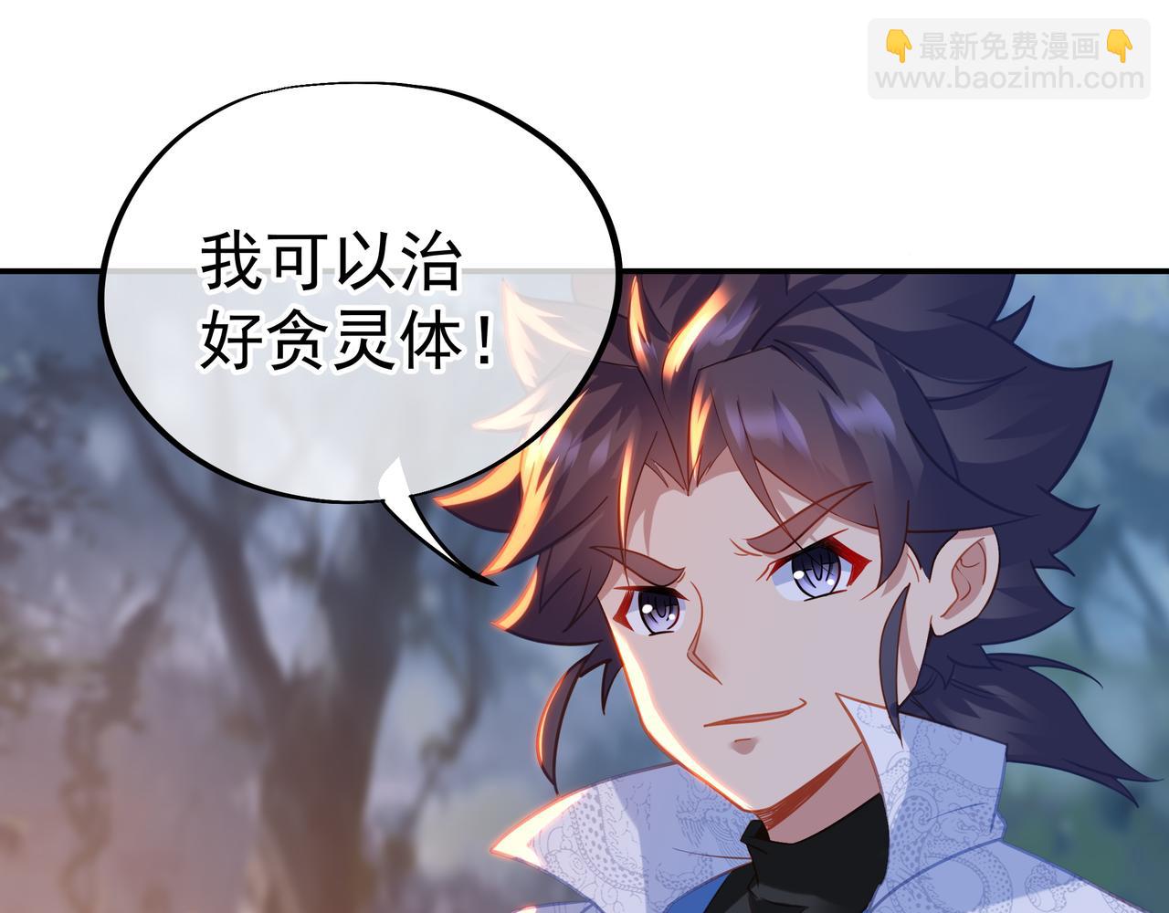 一切從我成爲爐鼎開始 - 第41話 神秘骸骨(1/2) - 4