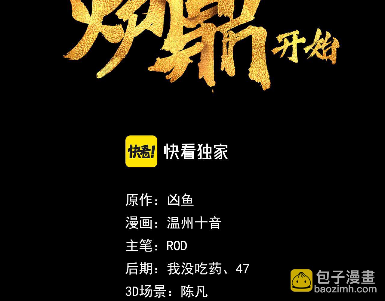 一切從我成爲爐鼎開始 - 第41話 神秘骸骨(1/2) - 3