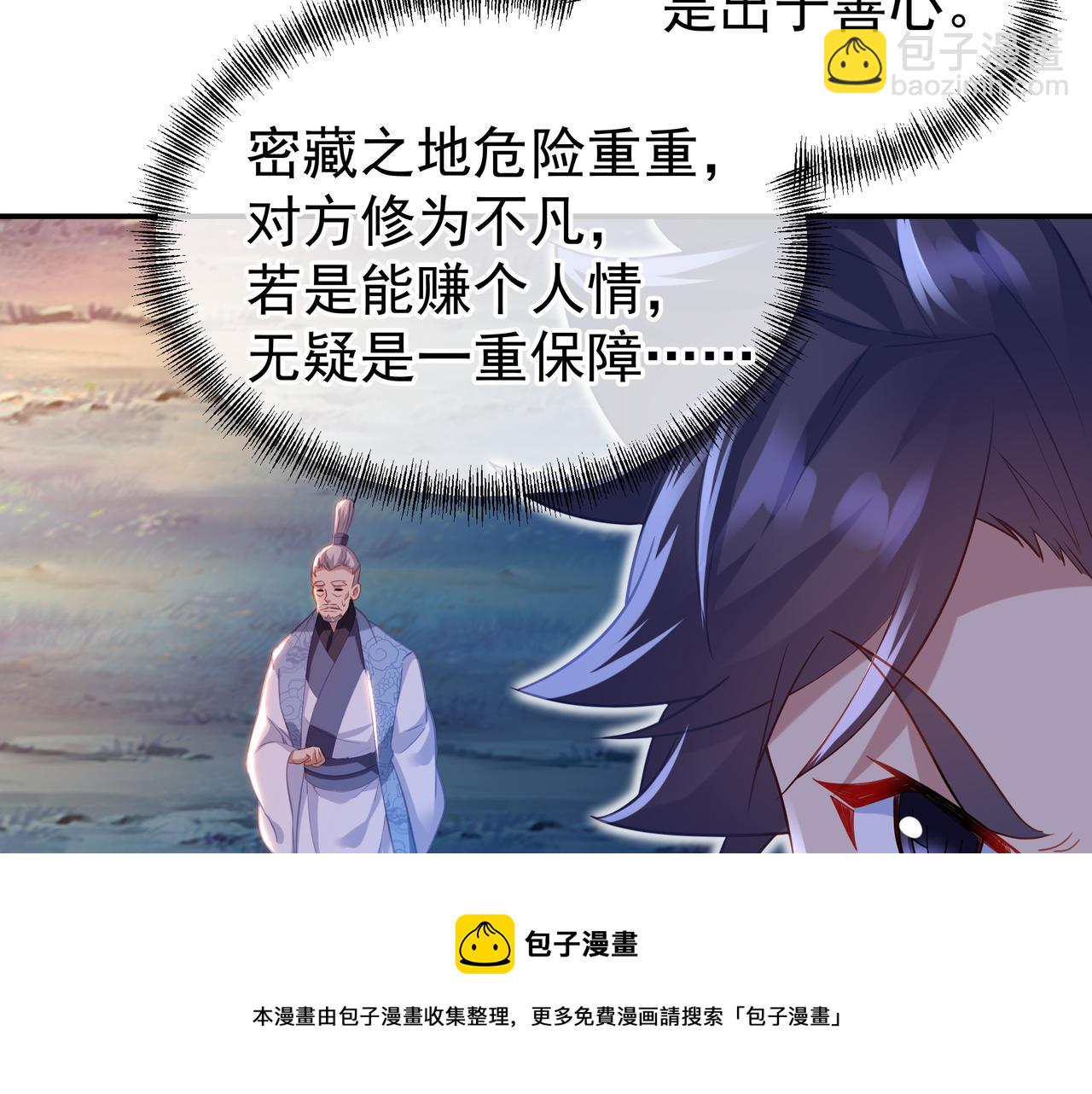 一切從我成爲爐鼎開始 - 第41話 神秘骸骨(1/2) - 5