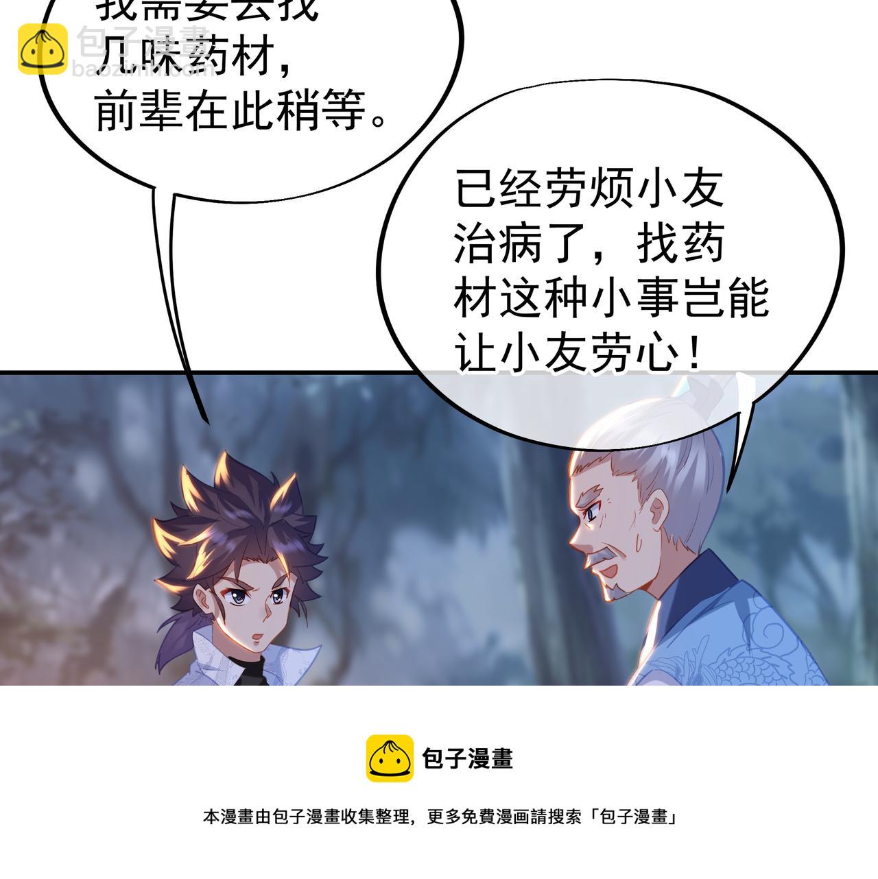 一切從我成爲爐鼎開始 - 第41話 神秘骸骨(1/2) - 1