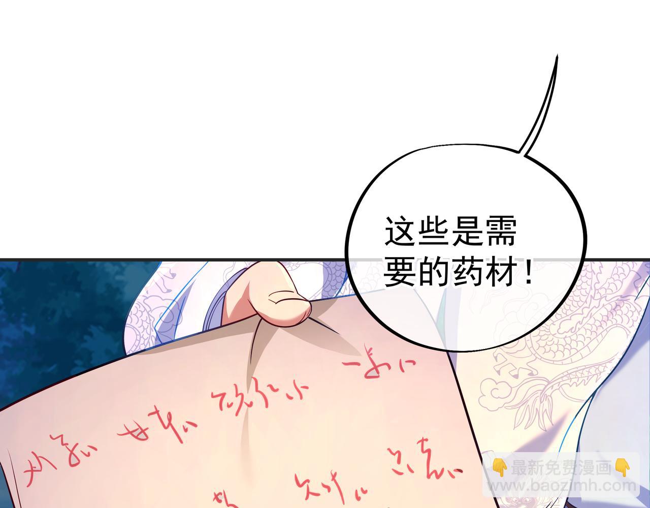 一切從我成爲爐鼎開始 - 第41話 神秘骸骨(1/2) - 3