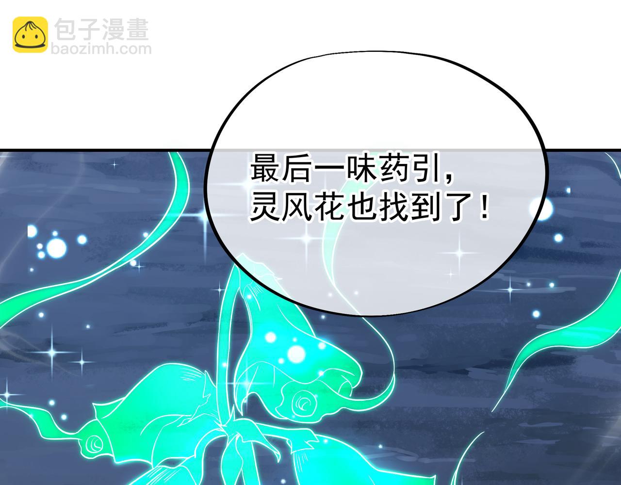 一切從我成爲爐鼎開始 - 第41話 神秘骸骨(1/2) - 8