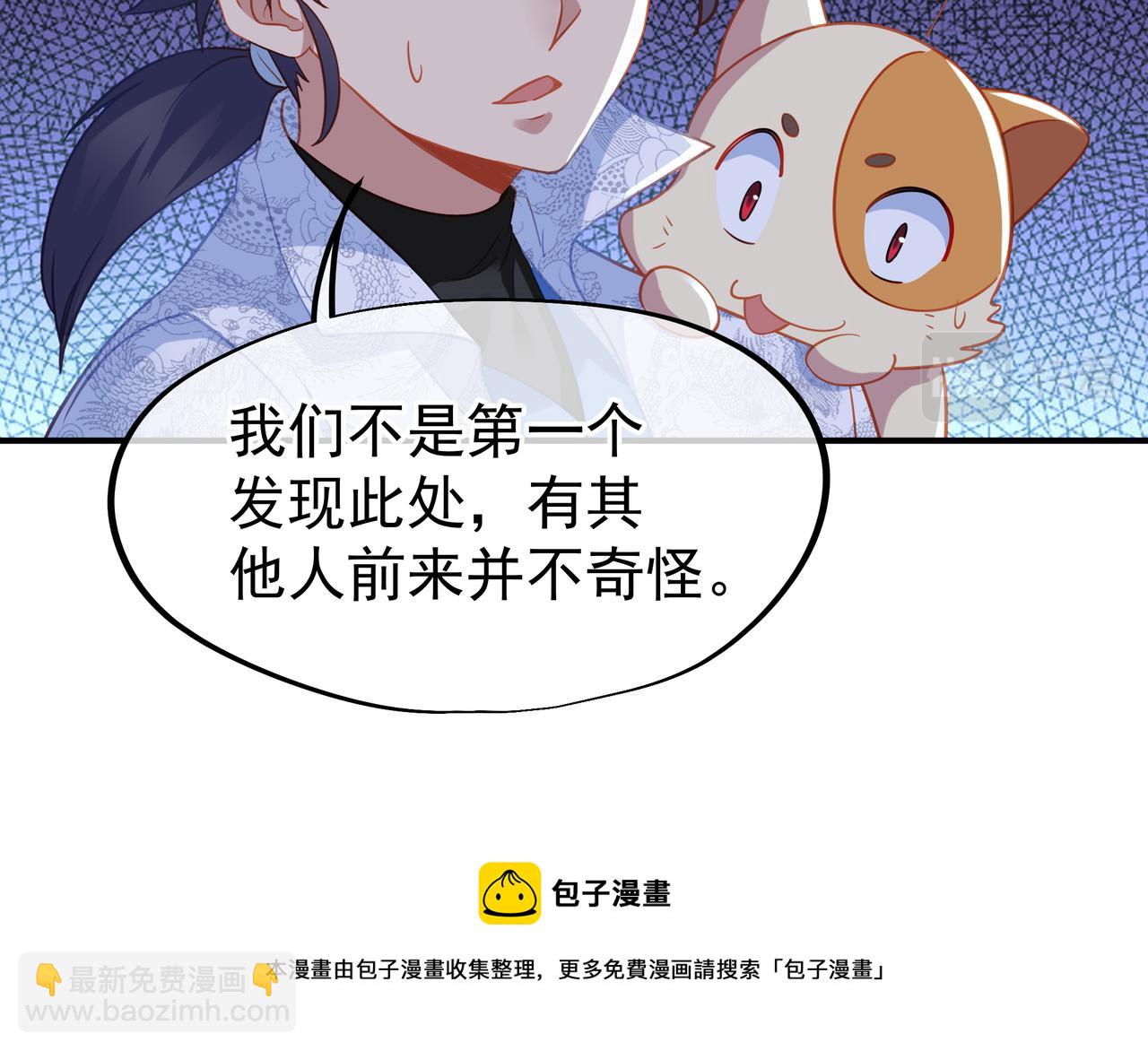 一切從我成爲爐鼎開始 - 第43話 被發現了！(1/2) - 5