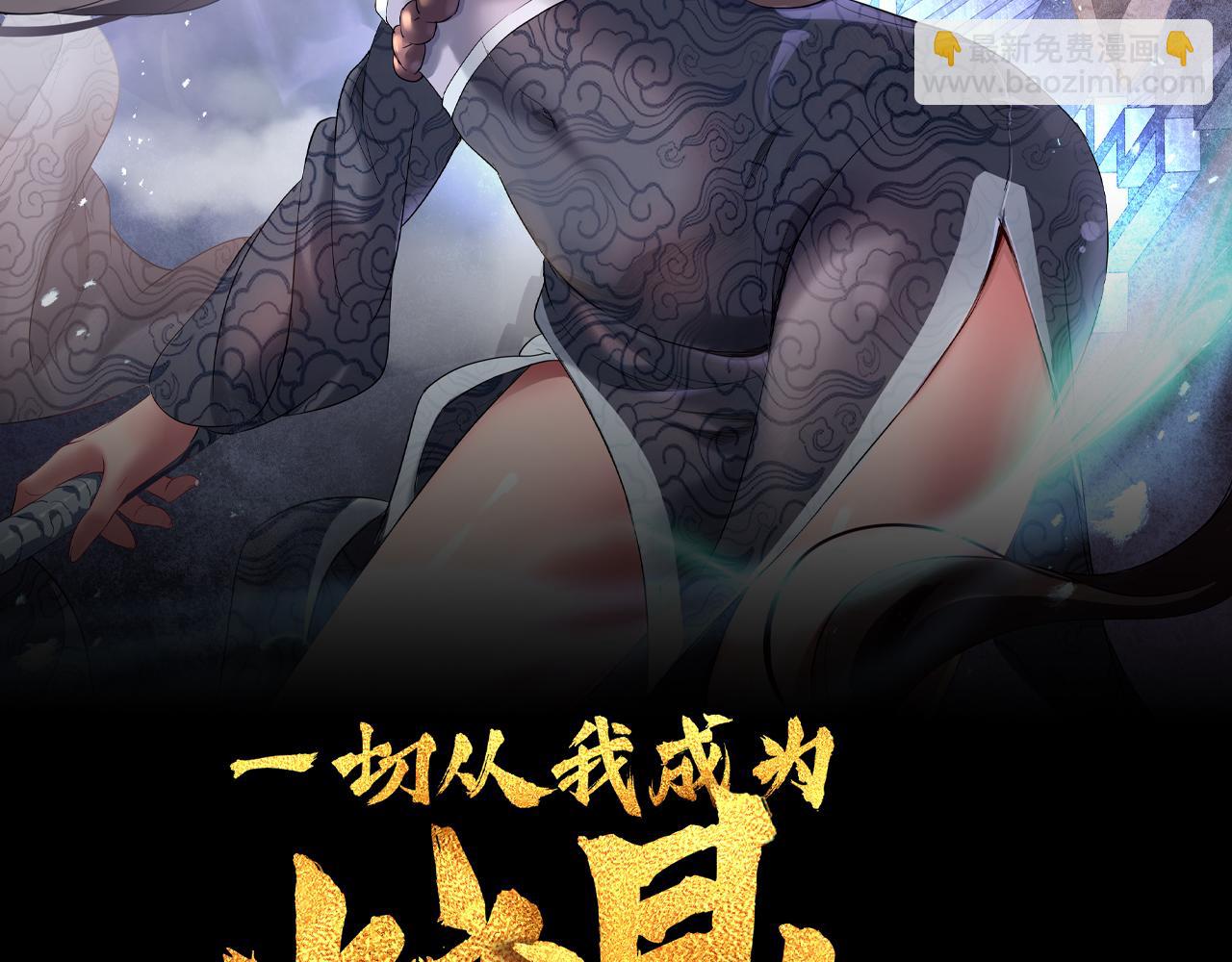 一切從我成爲爐鼎開始 - 第43話 被發現了！(1/2) - 2