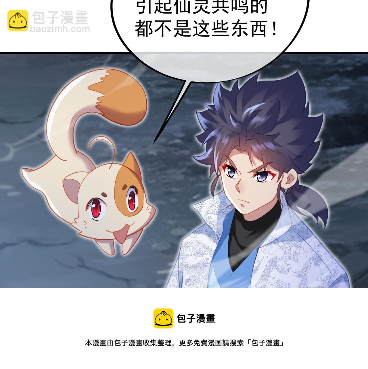 一切從我成爲爐鼎開始 - 第43話 被發現了！(1/2) - 5