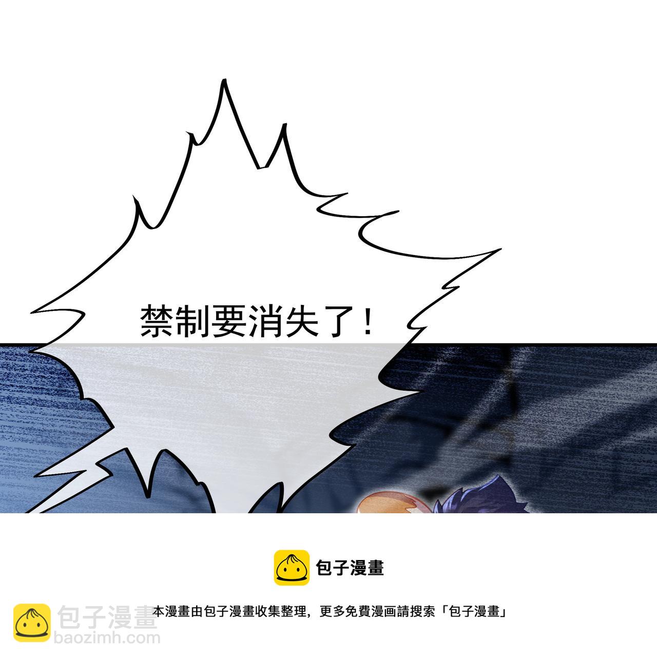 一切從我成爲爐鼎開始 - 第43話 被發現了！(1/2) - 5