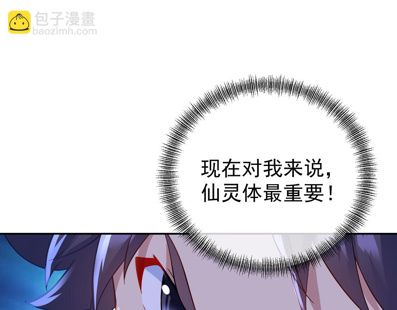 一切從我成爲爐鼎開始 - 第43話 被發現了！(1/2) - 2