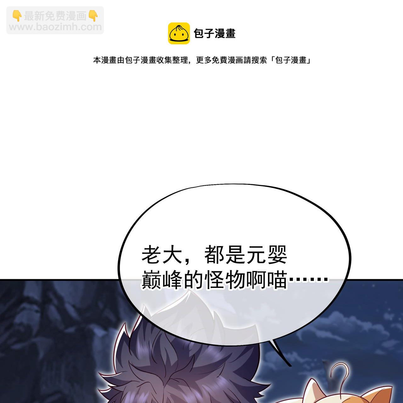 一切從我成爲爐鼎開始 - 第43話 被發現了！(2/2) - 2