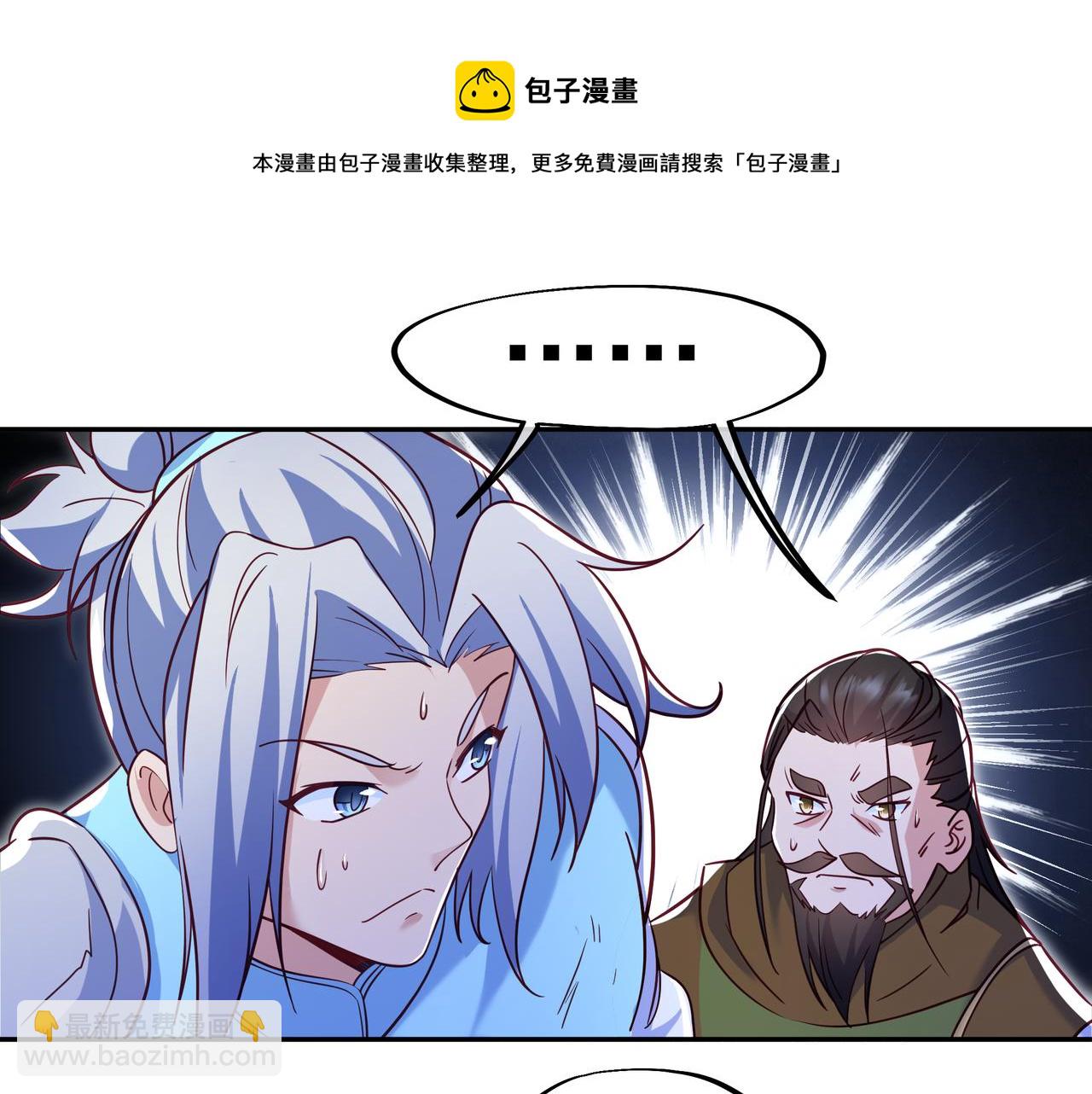 一切從我成爲爐鼎開始 - 第43話 被發現了！(2/2) - 6