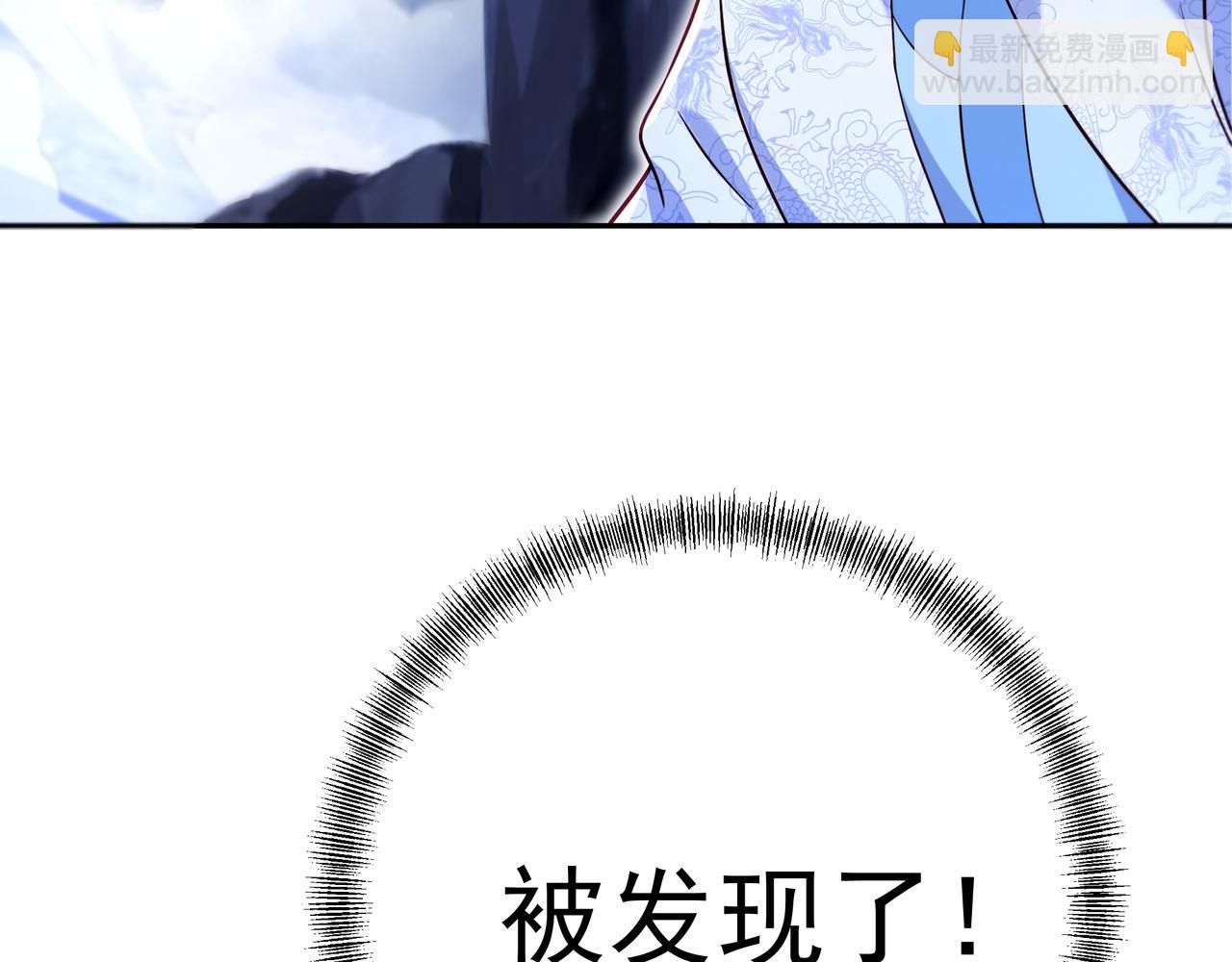 一切從我成爲爐鼎開始 - 第43話 被發現了！(2/2) - 2