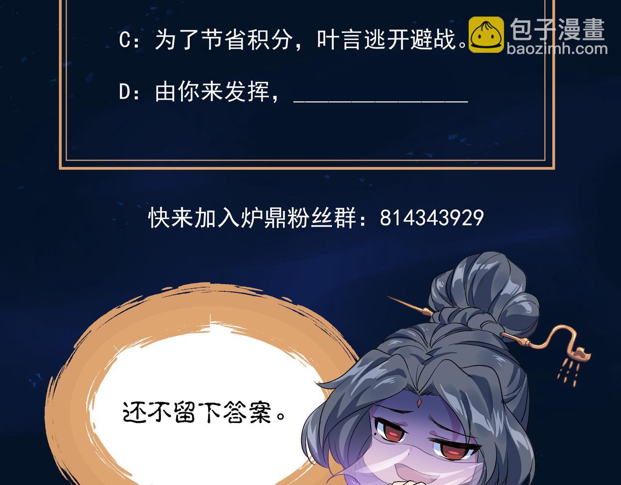 一切從我成爲爐鼎開始 - 第43話 被發現了！(2/2) - 7