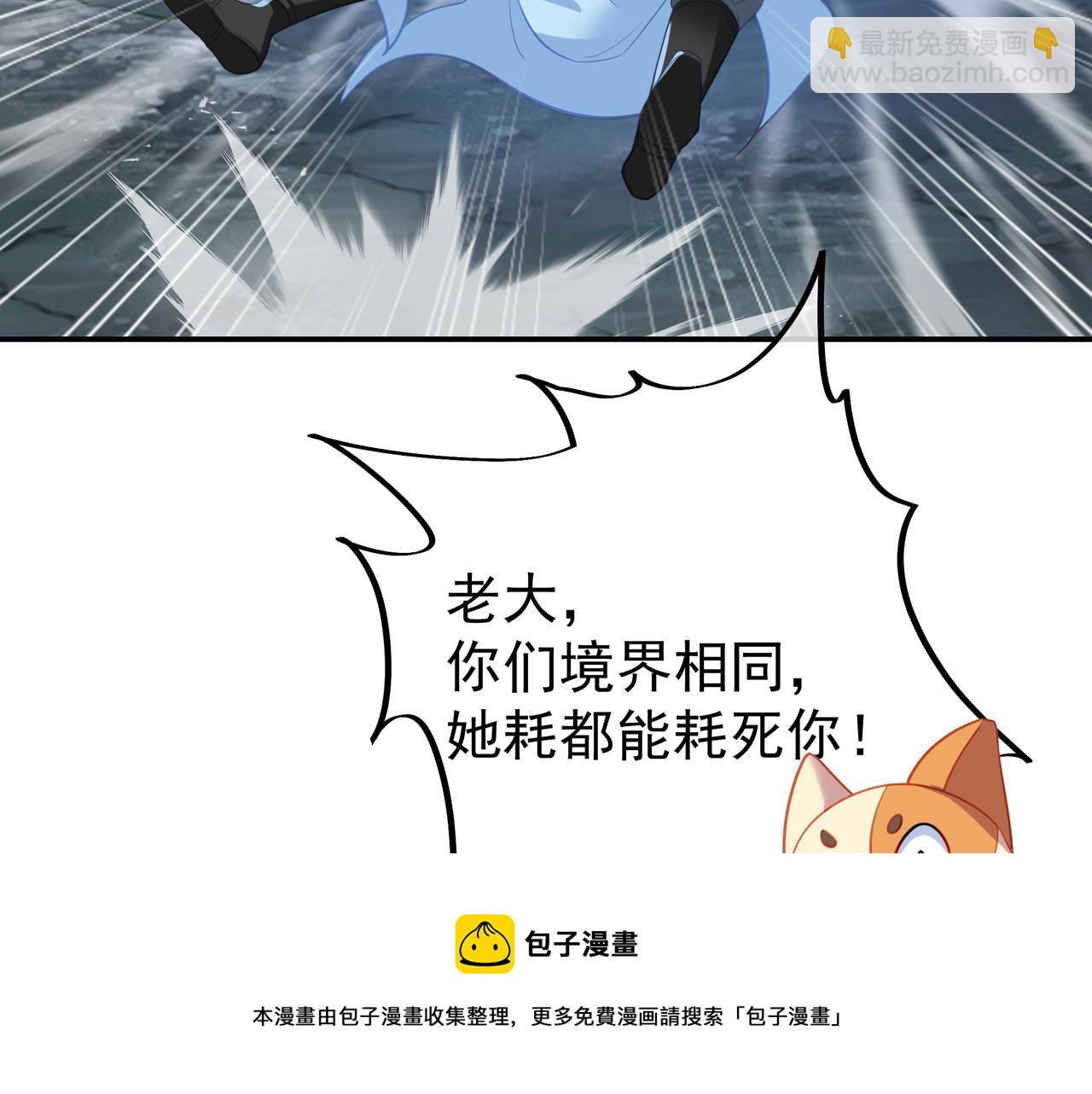 一切從我成爲爐鼎開始 - 第45話 幕後黑手？(1/2) - 5