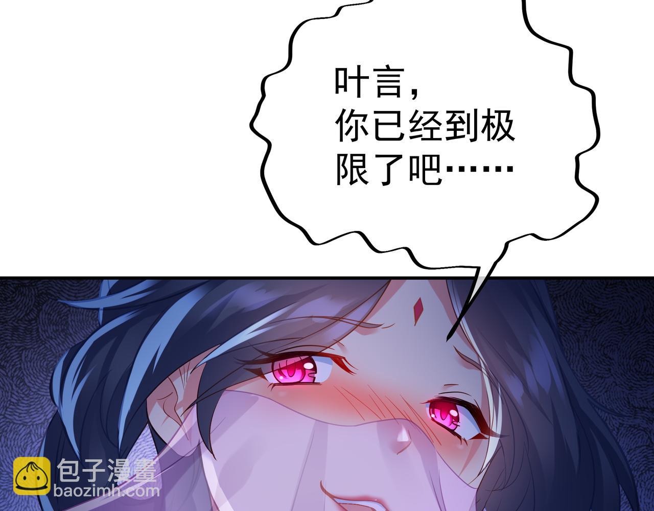 一切從我成爲爐鼎開始 - 第45話 幕後黑手？(1/2) - 3