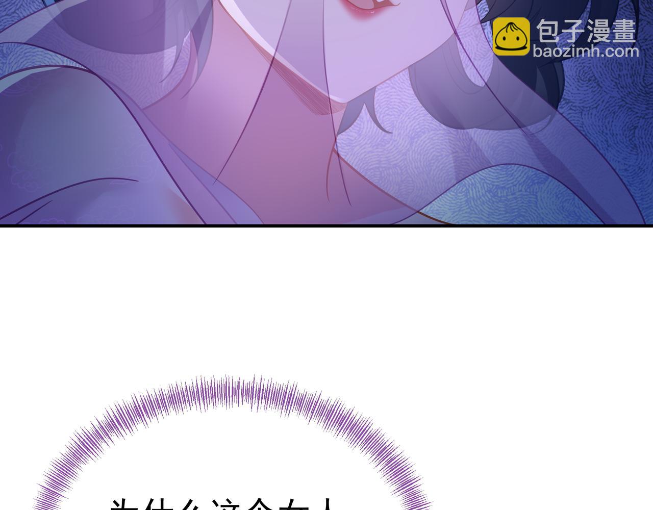 一切從我成爲爐鼎開始 - 第45話 幕後黑手？(1/2) - 4