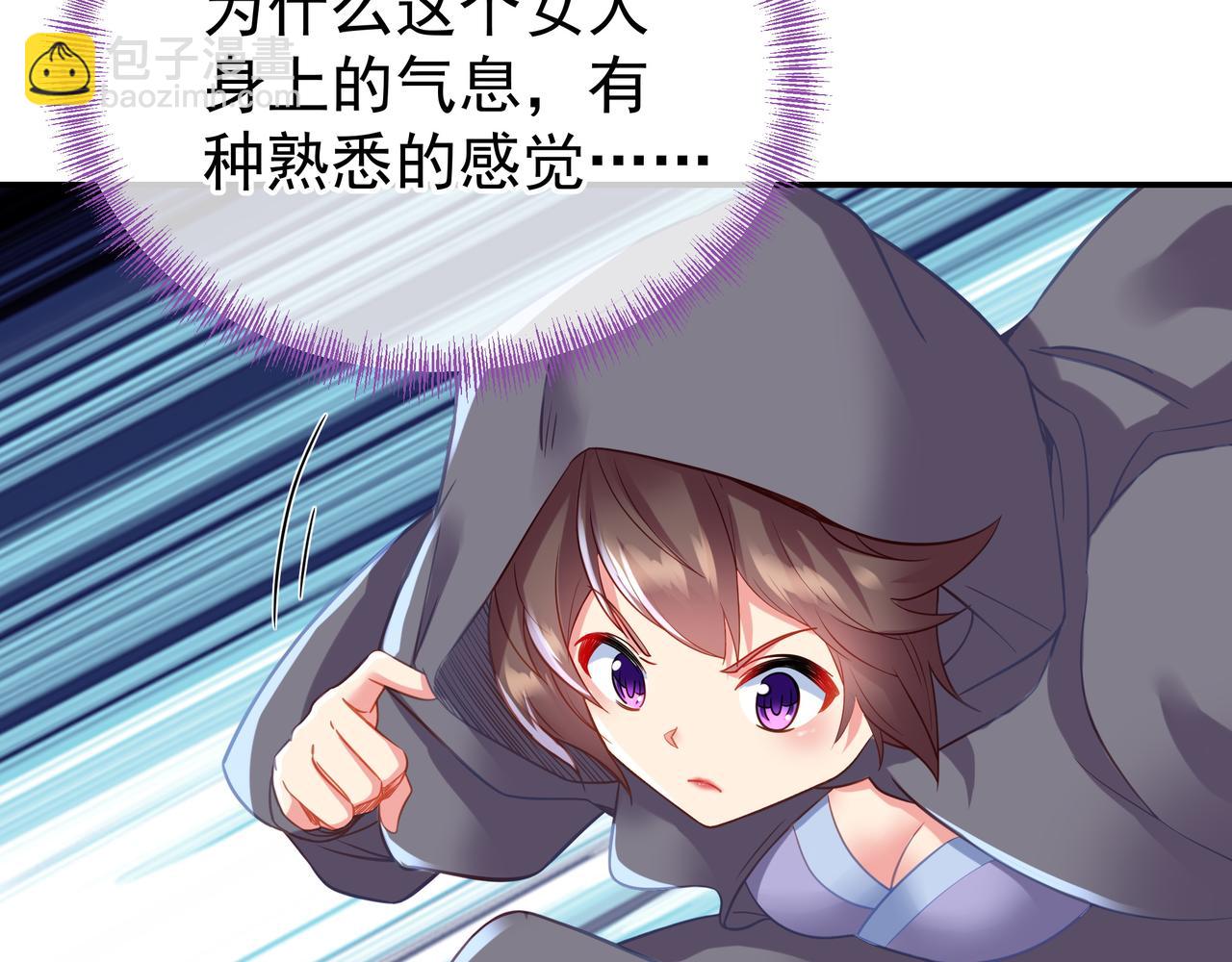 一切從我成爲爐鼎開始 - 第45話 幕後黑手？(1/2) - 5