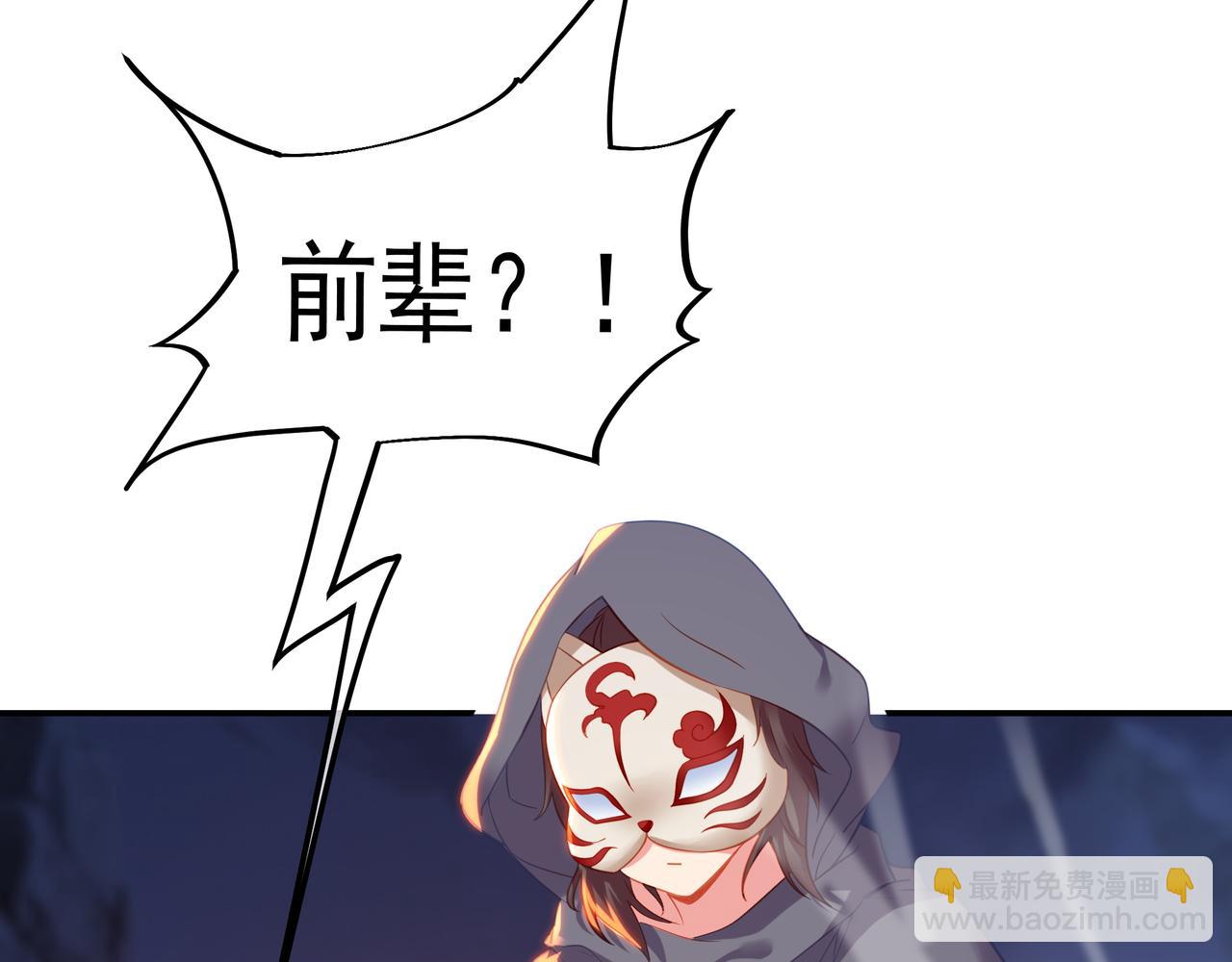 一切從我成爲爐鼎開始 - 第45話 幕後黑手？(1/2) - 7