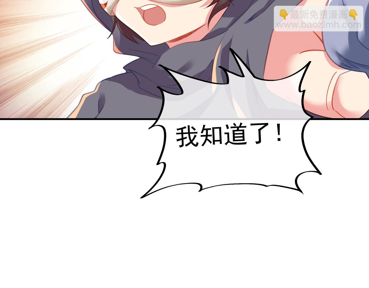 一切從我成爲爐鼎開始 - 第45話 幕後黑手？(2/2) - 2