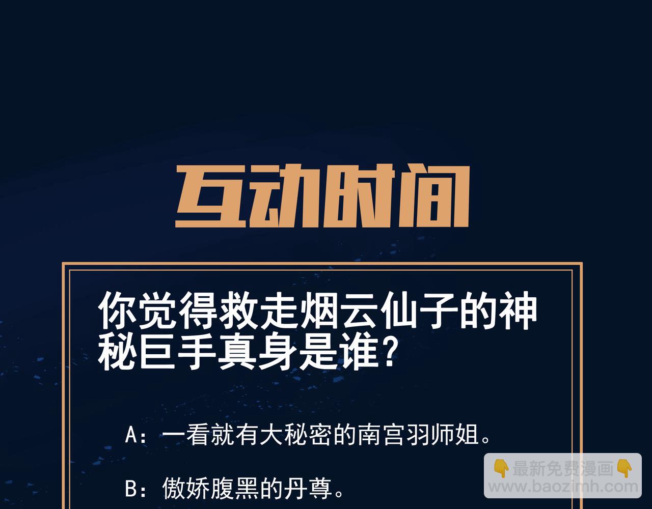 一切從我成爲爐鼎開始 - 第45話 幕後黑手？(2/2) - 4