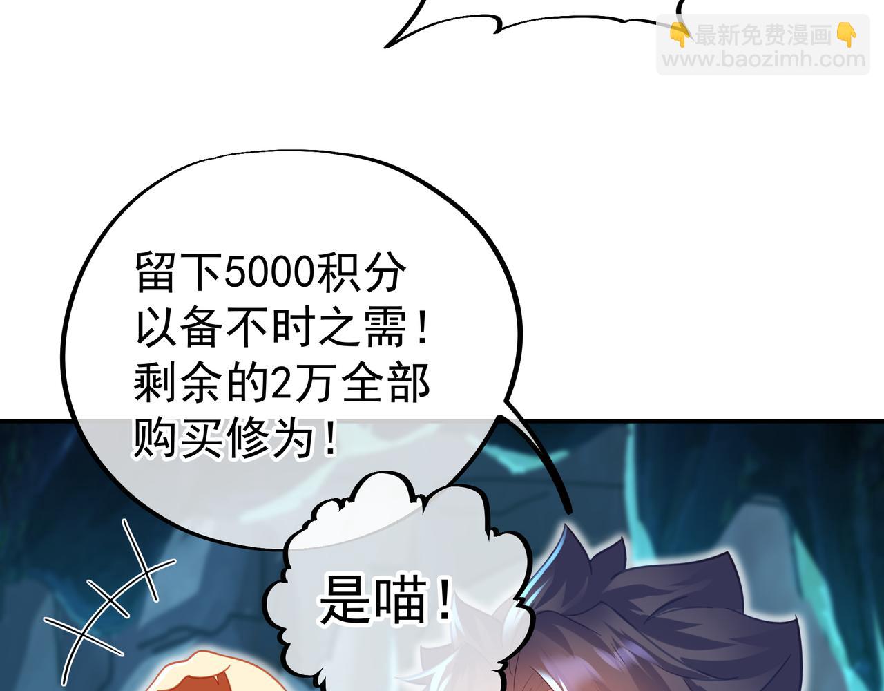 一切從我成爲爐鼎開始 - 第47話 神樹波動！(1/2) - 3