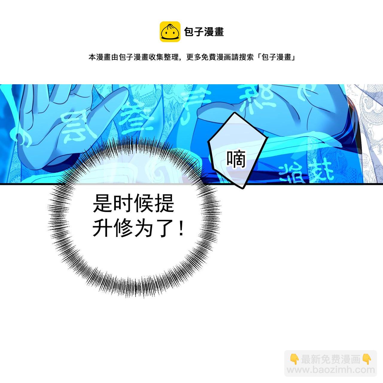 一切從我成爲爐鼎開始 - 第47話 神樹波動！(1/2) - 5