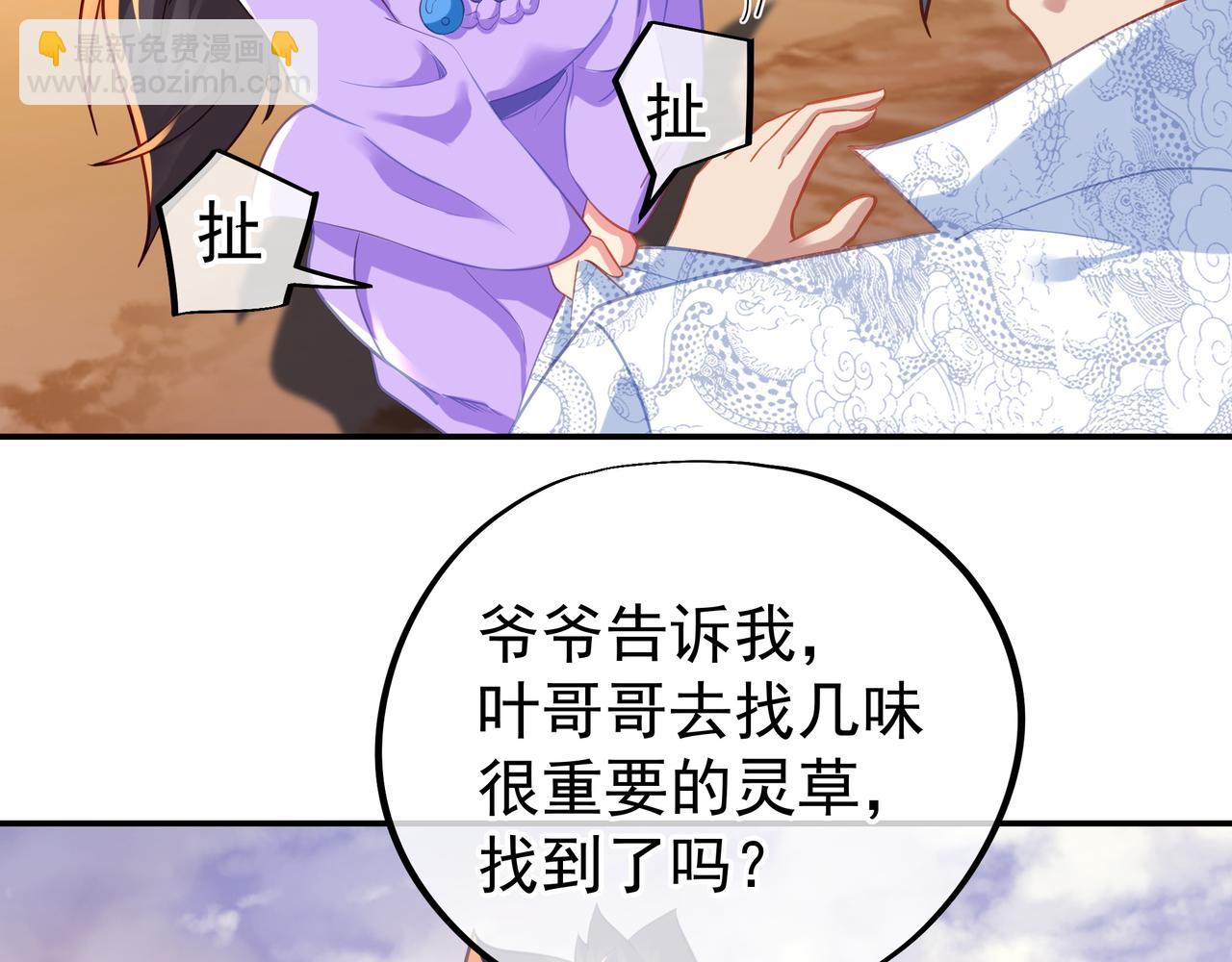 一切從我成爲爐鼎開始 - 第47話 神樹波動！(2/2) - 6