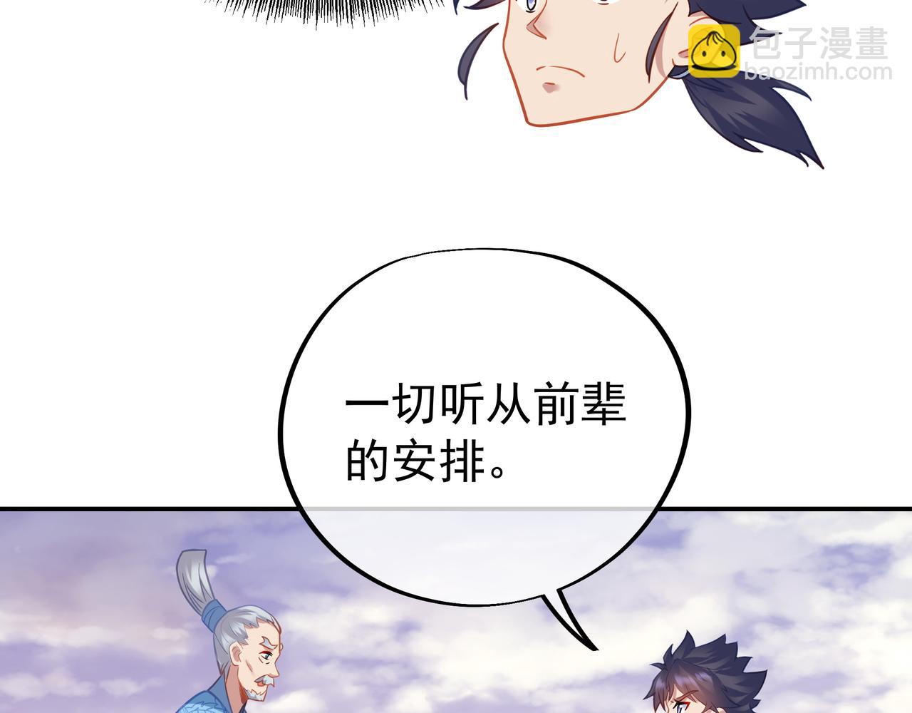 一切從我成爲爐鼎開始 - 第47話 神樹波動！(2/2) - 1