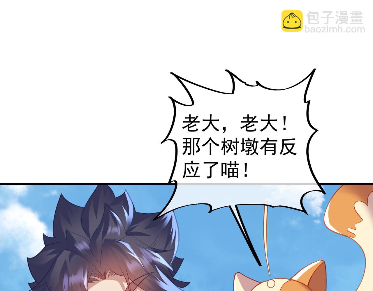 一切從我成爲爐鼎開始 - 第47話 神樹波動！(2/2) - 7