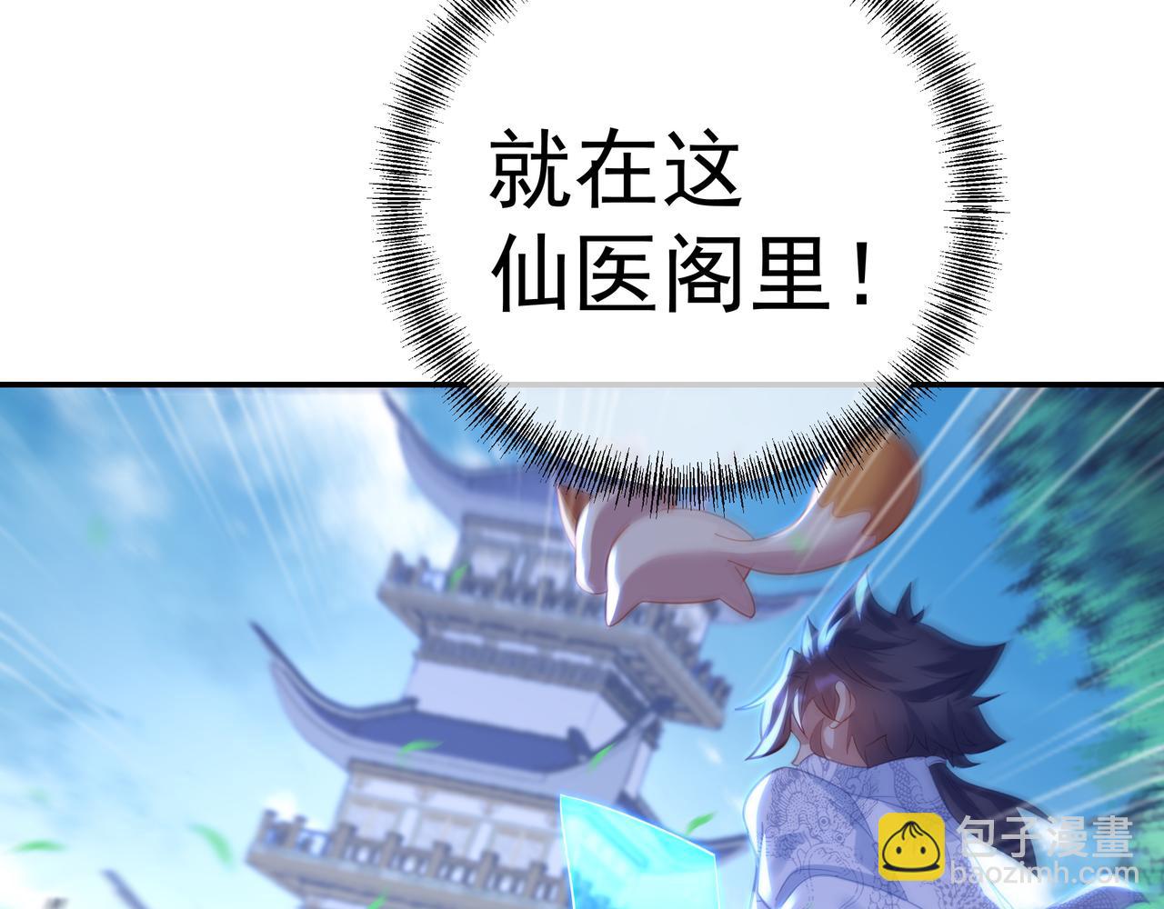 一切從我成爲爐鼎開始 - 第47話 神樹波動！(2/2) - 5