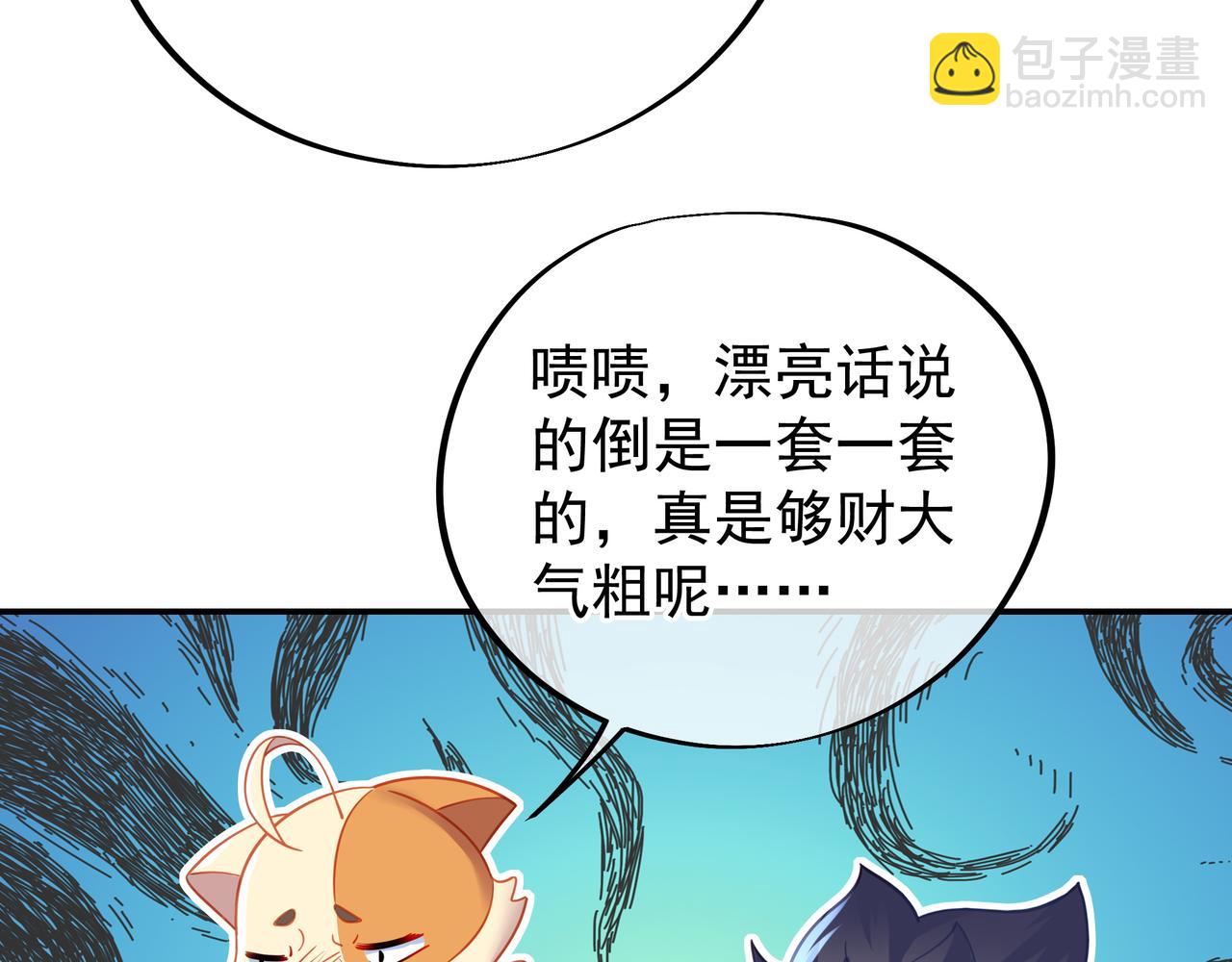 一切從我成爲爐鼎開始 - 第47話 神樹波動！(1/2) - 1