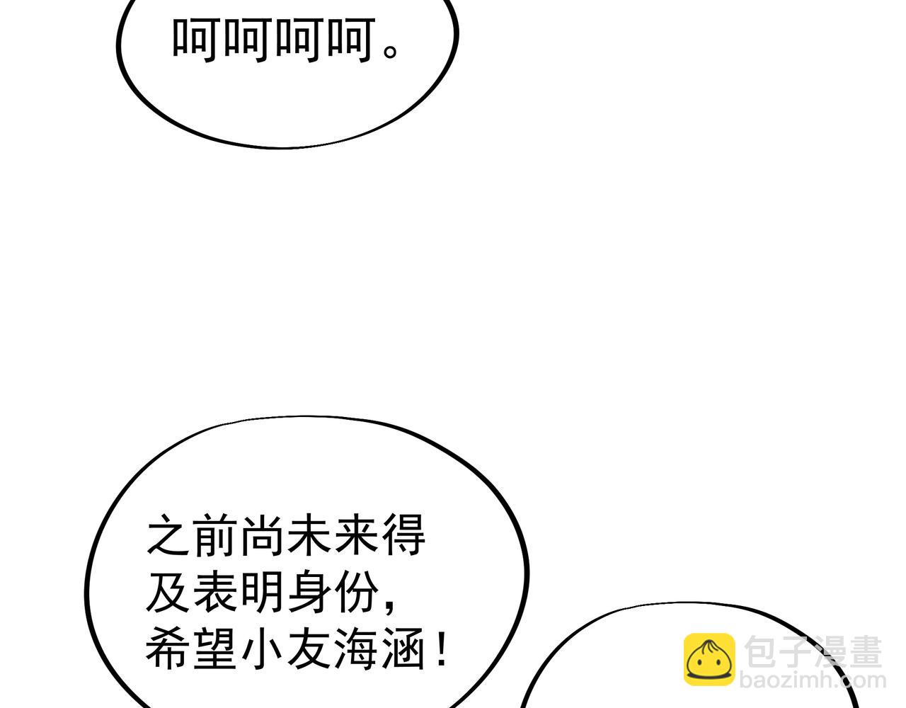 一切從我成爲爐鼎開始 - 第47話 神樹波動！(2/2) - 4