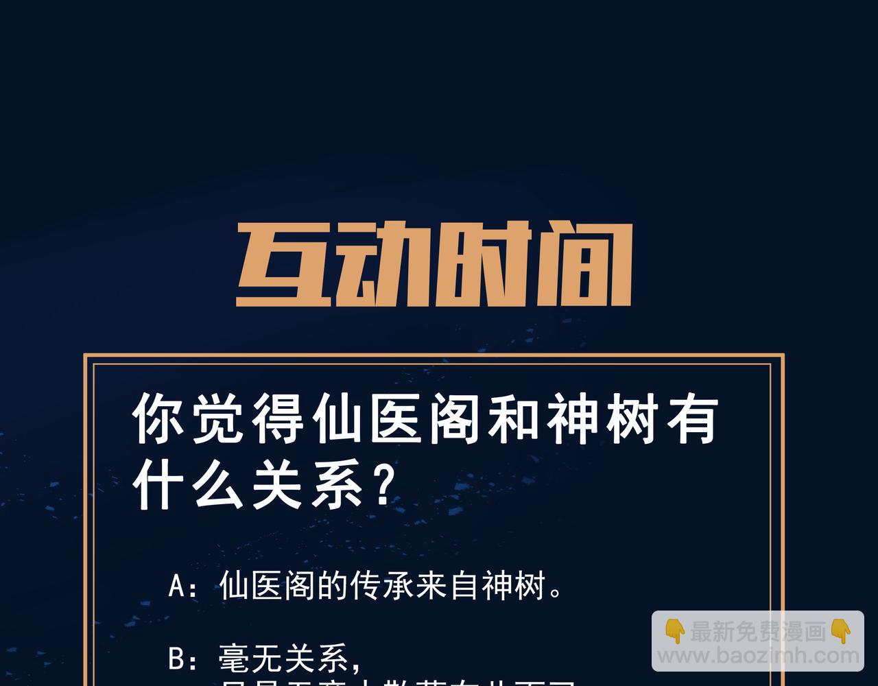 一切從我成爲爐鼎開始 - 第47話 神樹波動！(2/2) - 1