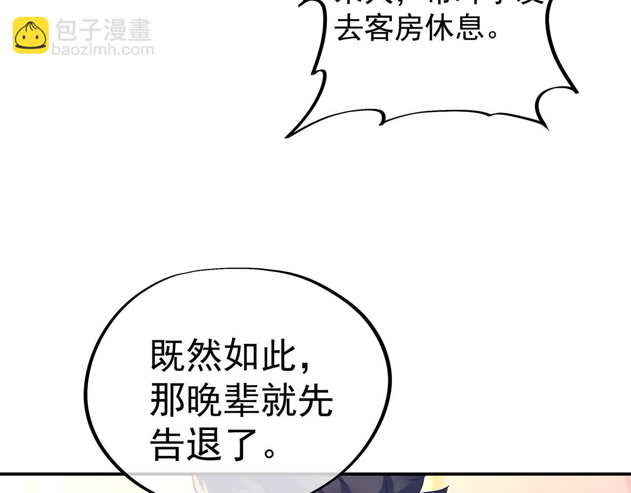 一切從我成爲爐鼎開始 - 第49話 神秘石碑！(2/2) - 6