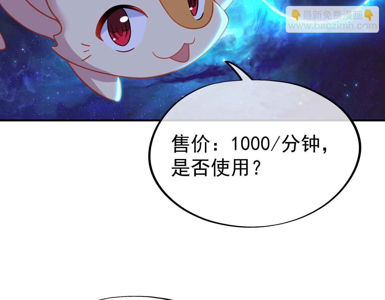 一切從我成爲爐鼎開始 - 第49話 神秘石碑！(2/2) - 3