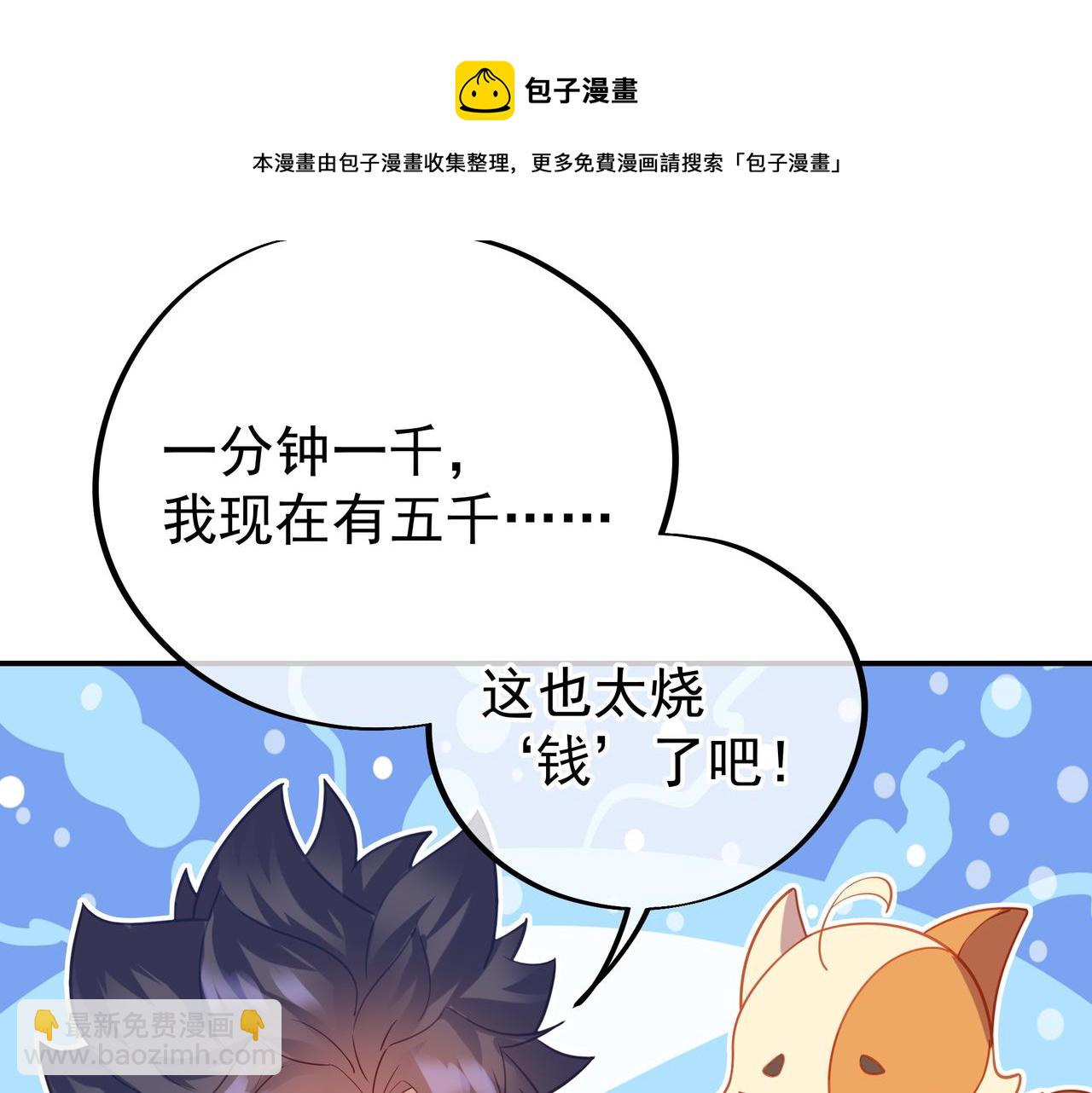 一切從我成爲爐鼎開始 - 第49話 神秘石碑！(2/2) - 4