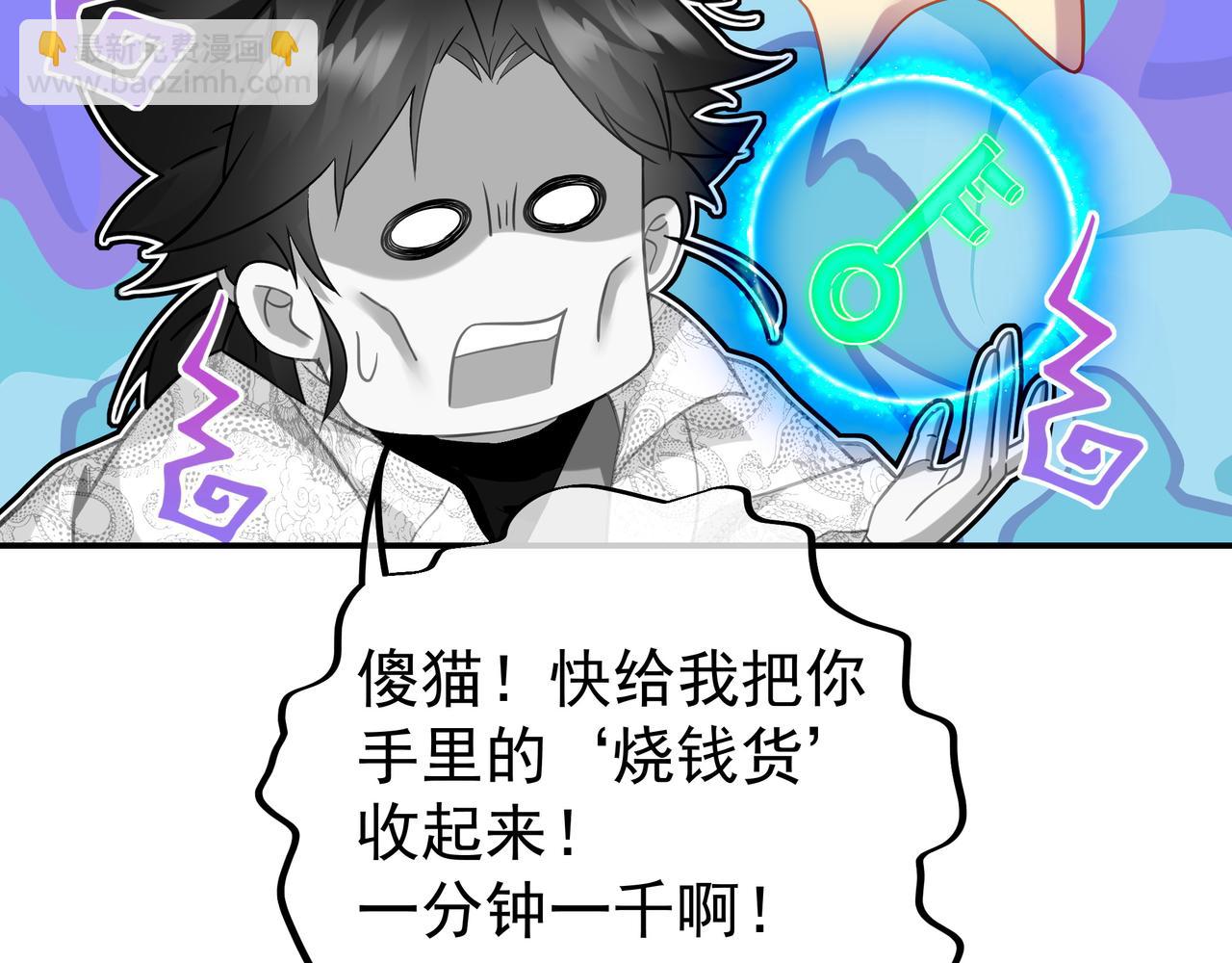 一切從我成爲爐鼎開始 - 第49話 神秘石碑！(2/2) - 6