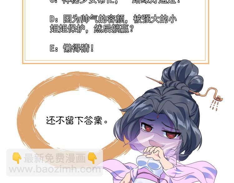 一切從我成爲爐鼎開始 - 第5話 殘酷考覈(3/3) - 1