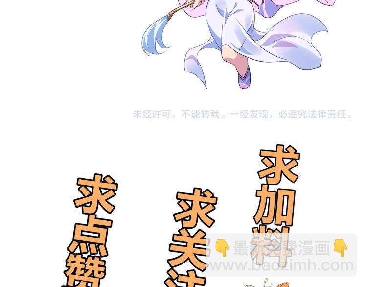 一切從我成爲爐鼎開始 - 第5話 殘酷考覈(3/3) - 2