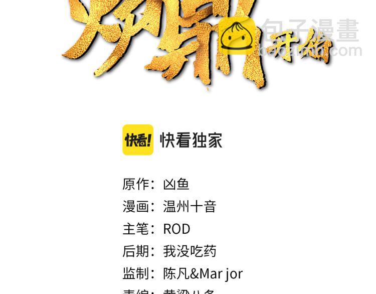 一切從我成爲爐鼎開始 - 第5話 殘酷考覈(1/3) - 3