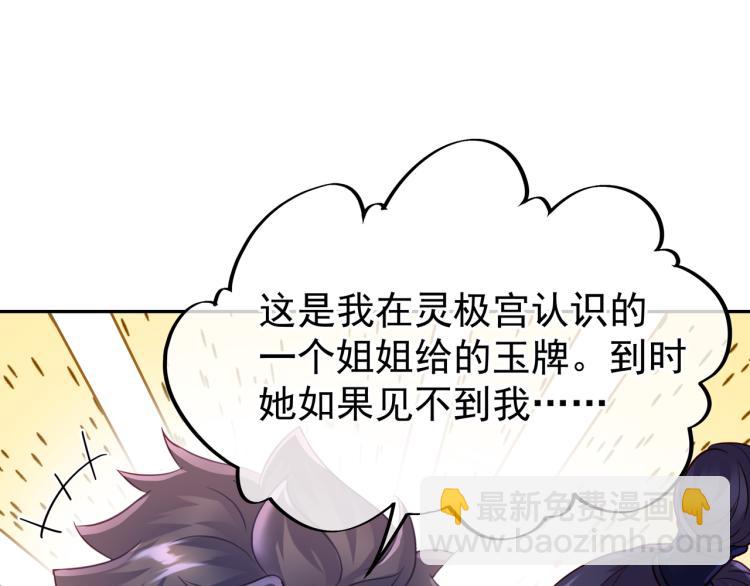 一切從我成爲爐鼎開始 - 第5話 殘酷考覈(2/3) - 6