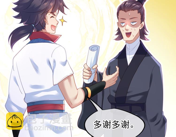 一切從我成爲爐鼎開始 - 第5話 殘酷考覈(2/3) - 4