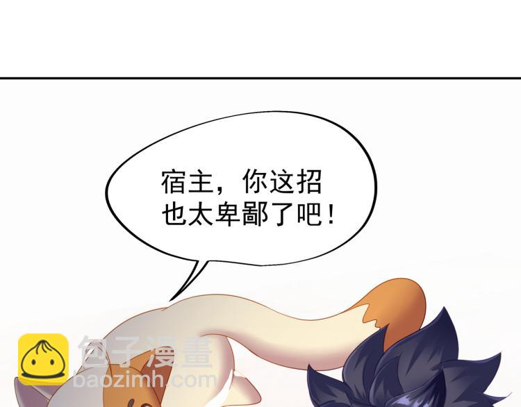 一切從我成爲爐鼎開始 - 第5話 殘酷考覈(2/3) - 8