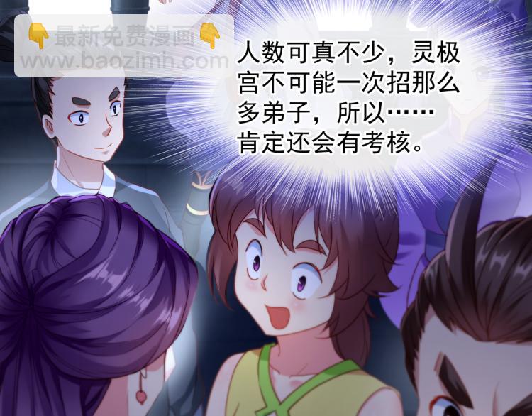 一切從我成爲爐鼎開始 - 第5話 殘酷考覈(2/3) - 8