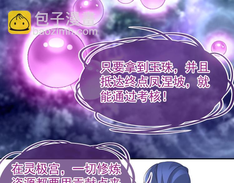 一切從我成爲爐鼎開始 - 第5話 殘酷考覈(2/3) - 3