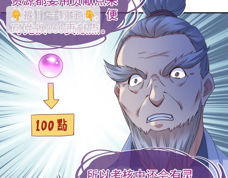 一切從我成爲爐鼎開始 - 第5話 殘酷考覈(2/3) - 4